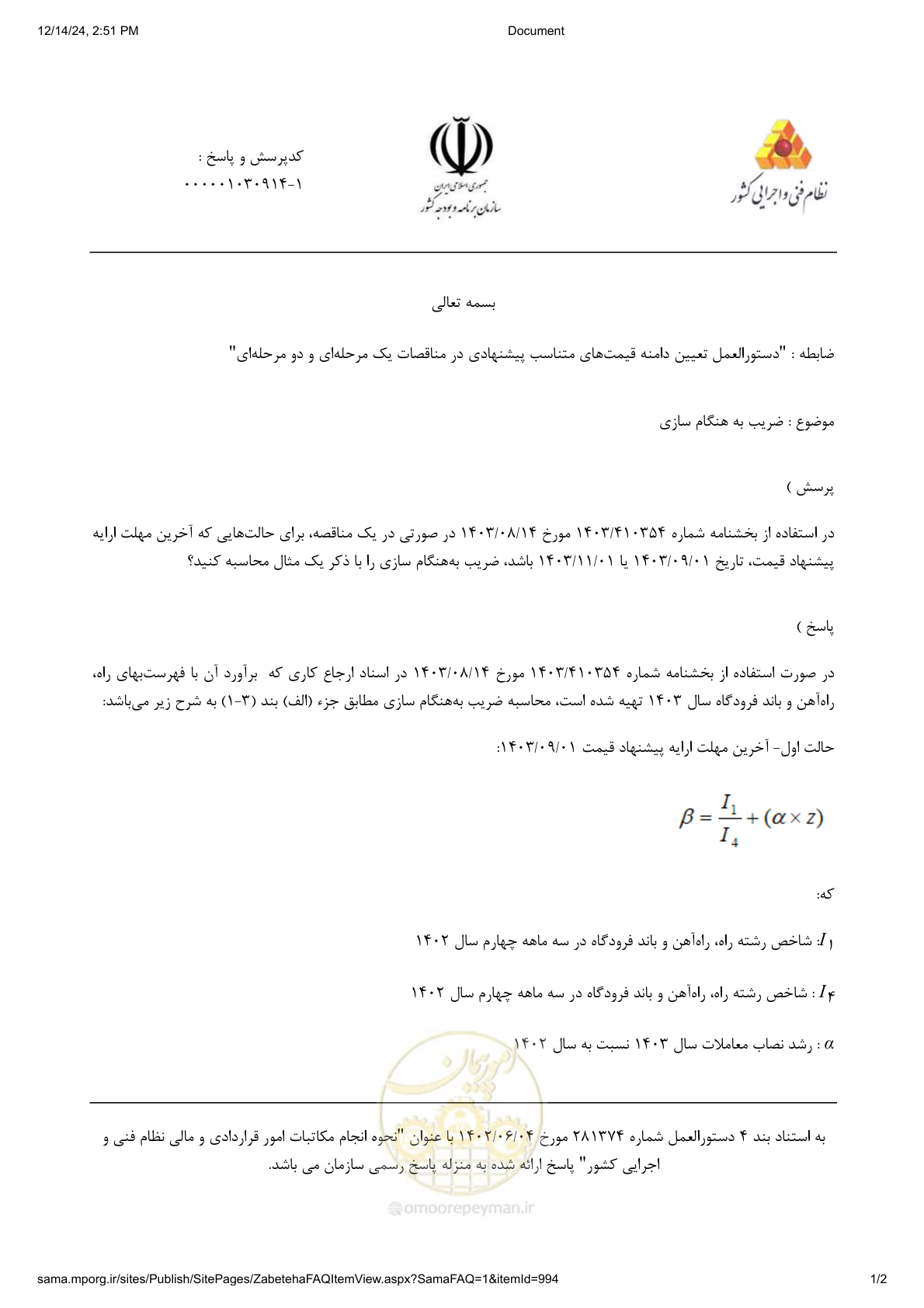 صفحه 1 از 2