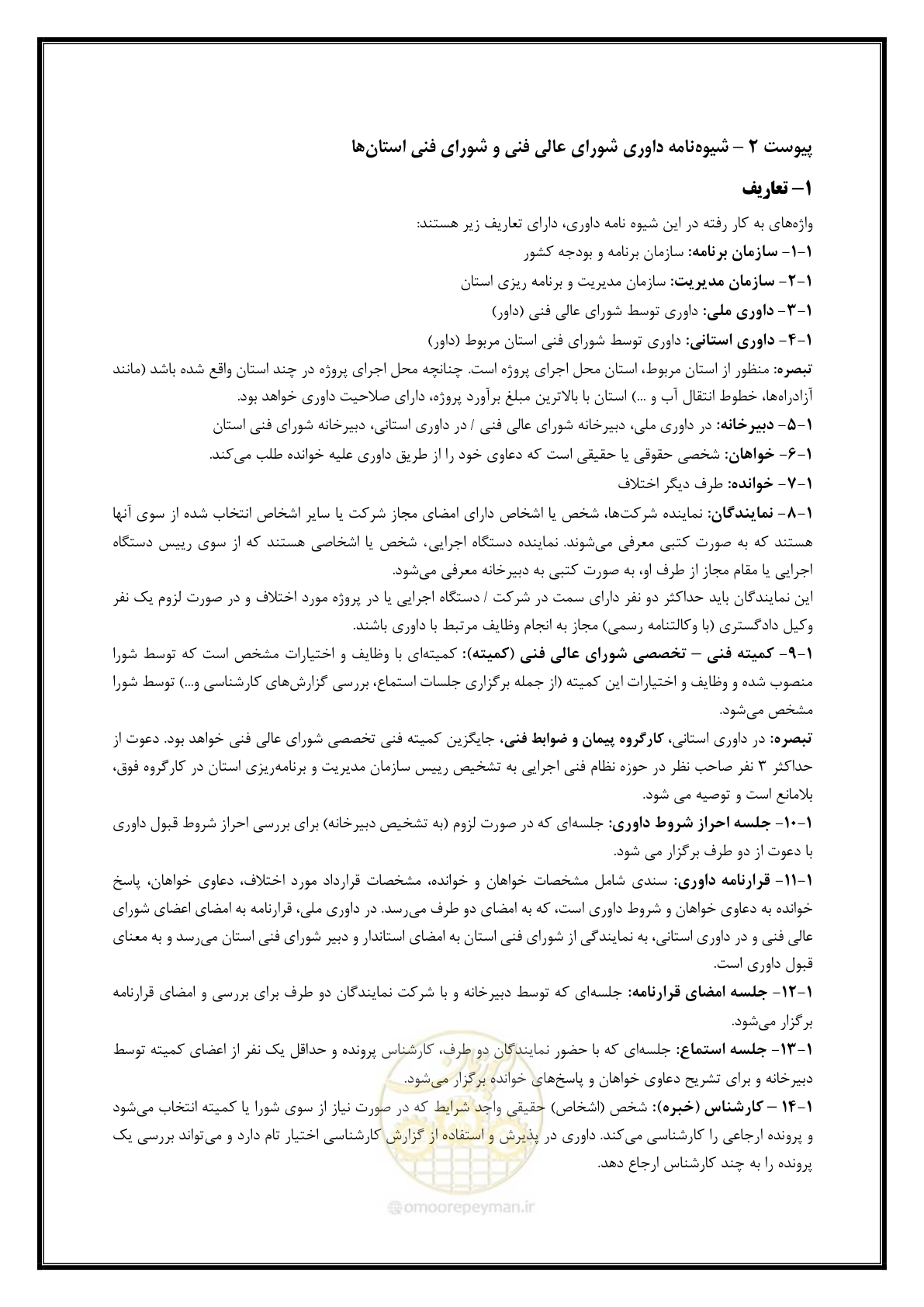صفحه 2 از 8